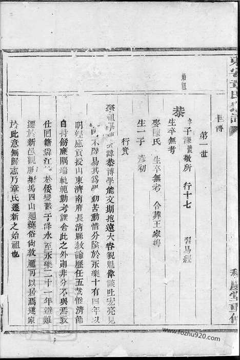 【东安章氏宗谱】不分卷_N0436.pdf