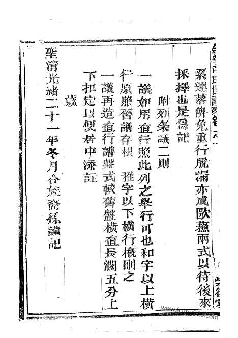 【金华章氏世谱】_N0439.pdf