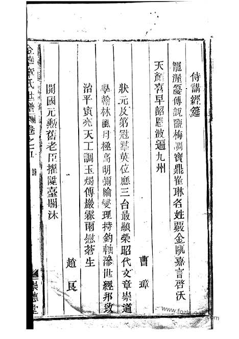 【金华章氏世谱】_N0440.pdf