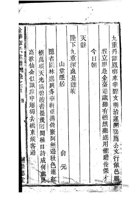 【金华章氏世谱】_N0440.pdf