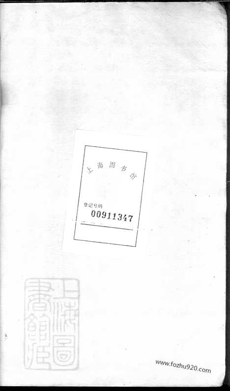 【鄞县班竹系章氏宗谱】二卷_N0444.pdf