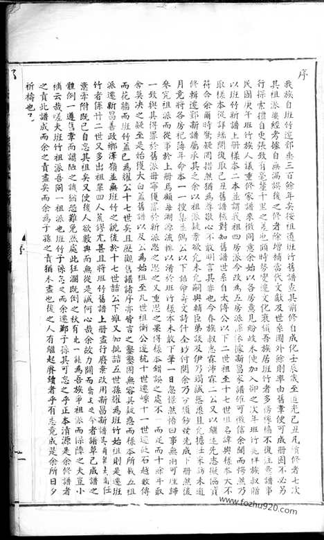 【鄞县班竹系章氏宗谱】二卷_N0444.pdf