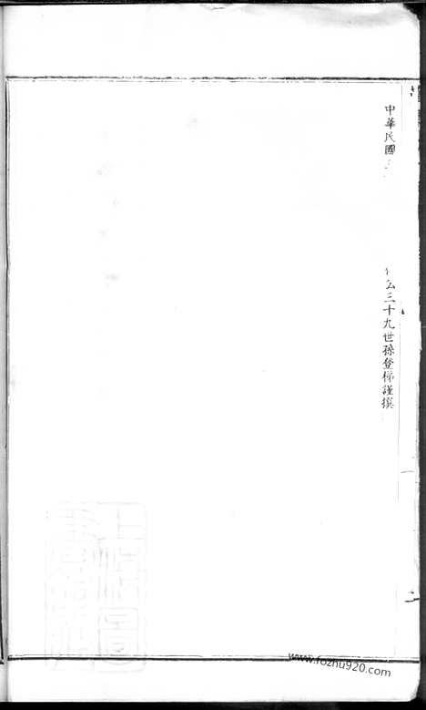 【鄞县班竹系章氏宗谱】二卷_N0444.pdf