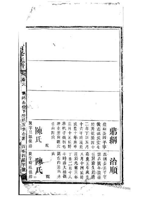 【六甲梁氏四修族谱】_N0451.pdf