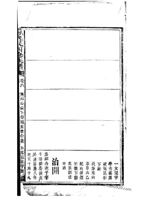 【六甲梁氏四修族谱】_N0451.pdf