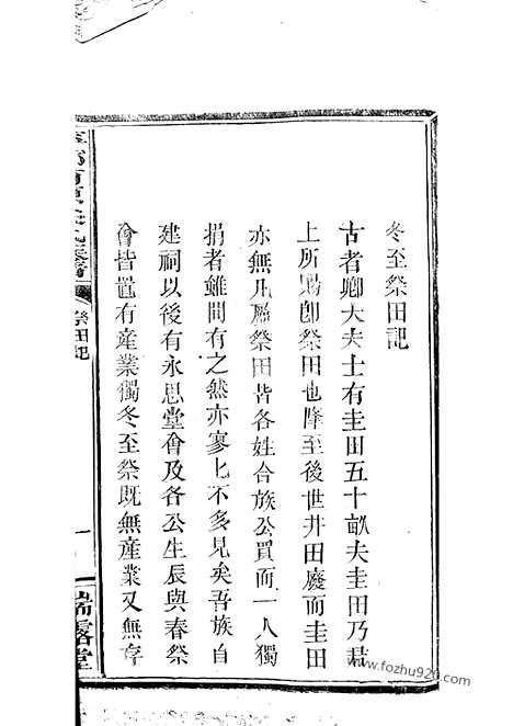 【萍乡南源梁氏族谱】不分卷_N0453.pdf