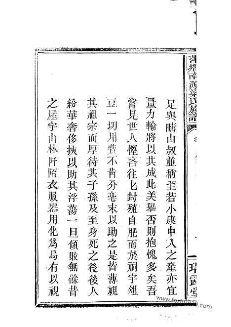 【萍乡南源梁氏族谱】不分卷_N0453.pdf