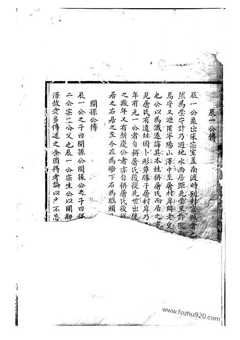 【屠氏宗谱】不分卷（宁国家谱）_N0460.pdf