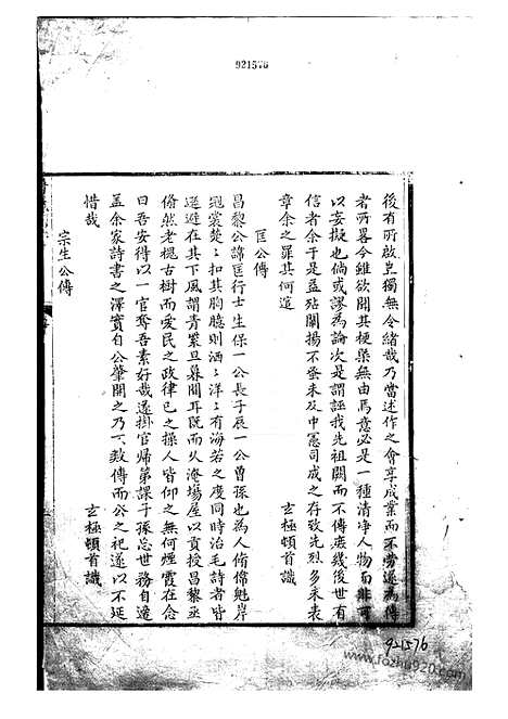 【屠氏宗谱】不分卷（宁国家谱）_N0460.pdf