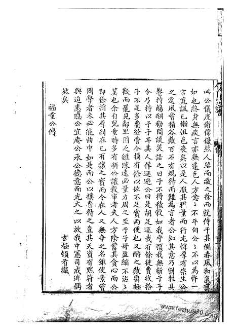 【屠氏宗谱】不分卷（宁国家谱）_N0460.pdf