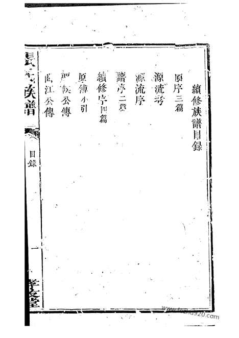 【张氏族谱】不分卷_N0462.pdf