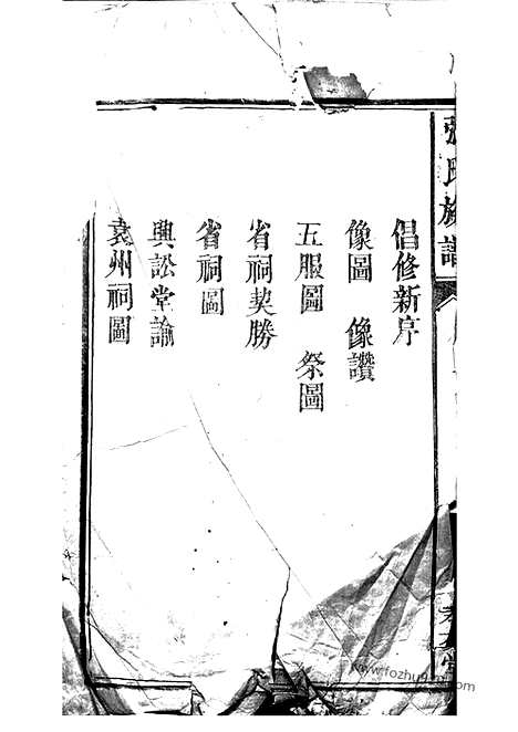 【张氏族谱】九卷_N0463.pdf