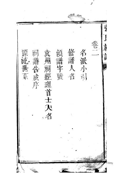 【张氏族谱】九卷_N0463.pdf