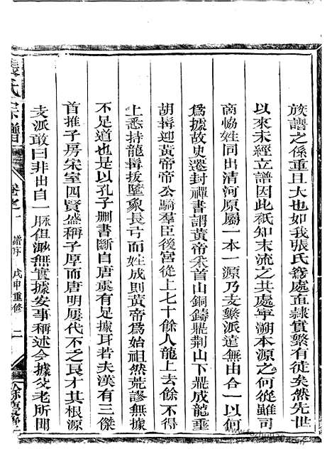 【清河郡张氏宗谱】（上杭家谱）_N0464.pdf