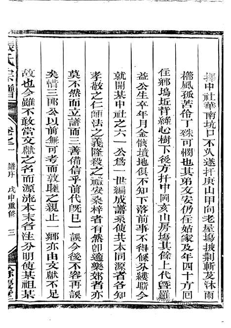 【清河郡张氏宗谱】（上杭家谱）_N0464.pdf