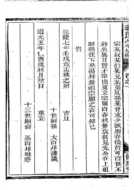 【清河郡张氏宗谱】（上杭家谱）_N0464.pdf