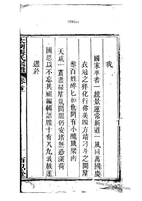 【太湖张氏宗谱】六卷_首二卷_N0469.pdf