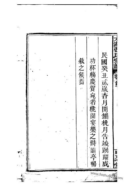 【太湖张氏宗谱】六卷_首二卷_N0469.pdf