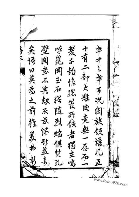 【东泊张谱】（丹阳家谱）_N0472.pdf