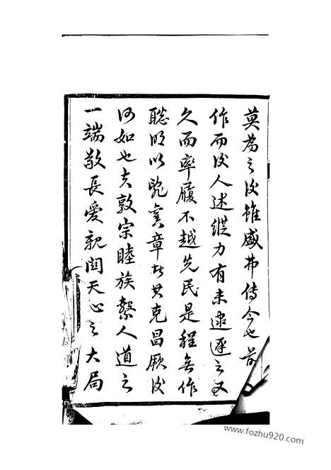 【东泊张谱】（丹阳家谱）_N0472.pdf