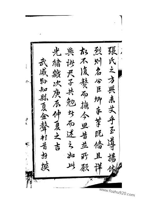 【东泊张谱】（丹阳家谱）_N0472.pdf