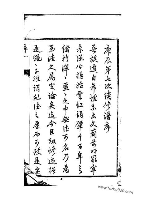 【东泊张谱】（丹阳家谱）_N0472.pdf