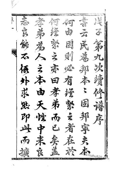 【东泊张谱】十二卷_续修四十八卷（丹阳家谱）_N0473.pdf