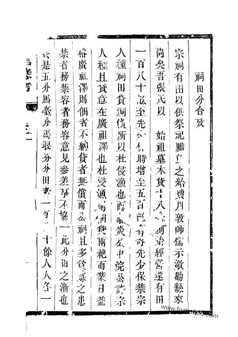 【东泊张谱】（丹阳家谱）_N0474.pdf