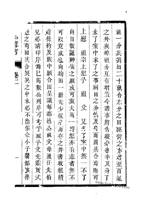 【东泊张谱】（丹阳家谱）_N0474.pdf