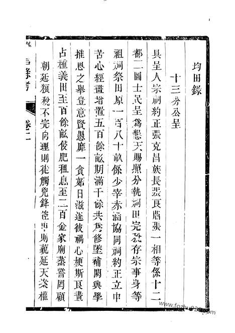 【东泊张谱】（丹阳家谱）_N0474.pdf