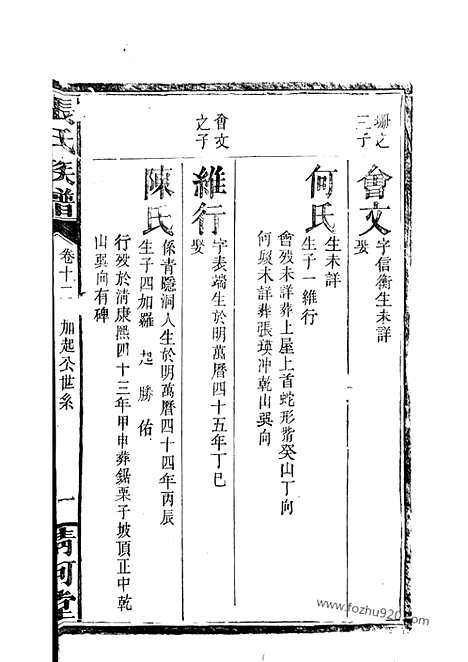 【张氏族谱】（巴陵家谱）_N0476.pdf