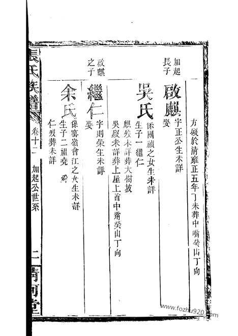 【张氏族谱】（巴陵家谱）_N0476.pdf