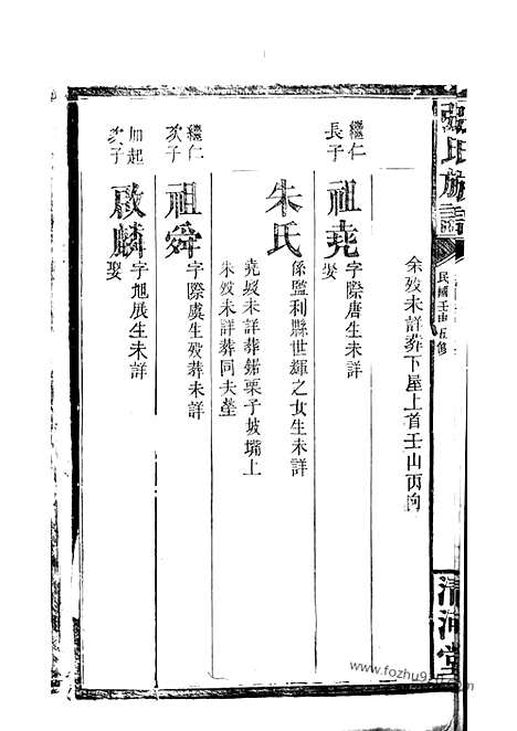 【张氏族谱】（巴陵家谱）_N0476.pdf