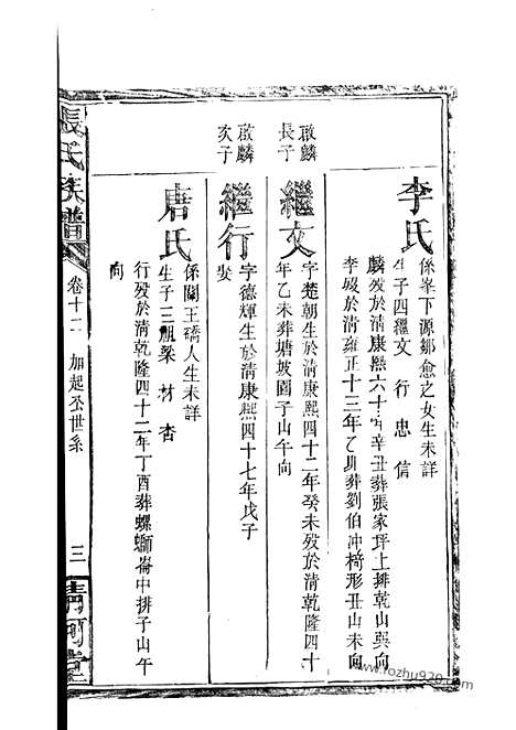 【张氏族谱】（巴陵家谱）_N0476.pdf