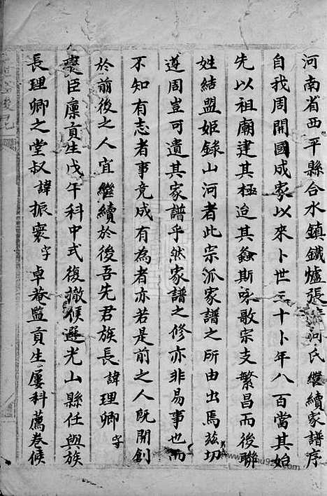 【张氏家谱】不分卷（河南西平家谱）_N0483.pdf