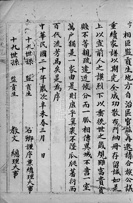 【张氏家谱】不分卷（河南西平家谱）_N0483.pdf