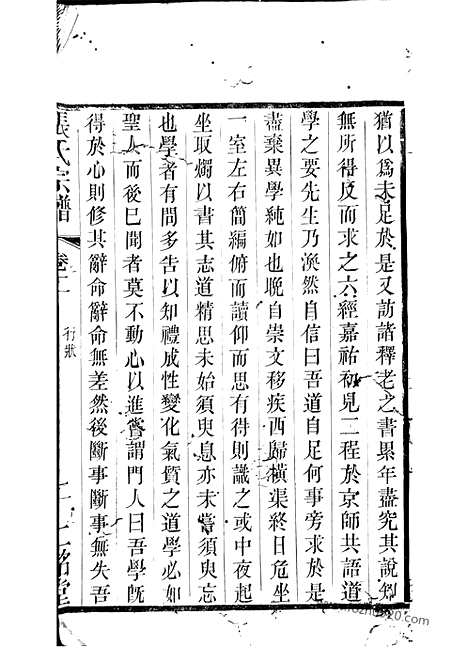 【城湾张氏宗谱】（江阴家谱）_N0485.pdf