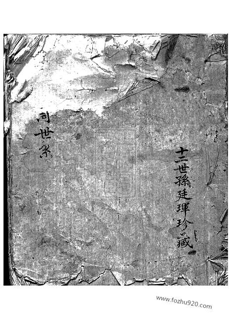 【清河世系】一卷（吴江家谱）_N0491.pdf