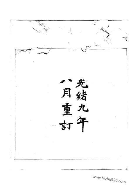 【清河世系】一卷（吴江家谱）_N0491.pdf