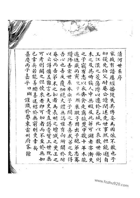 【清河世系】一卷（吴江家谱）_N0491.pdf