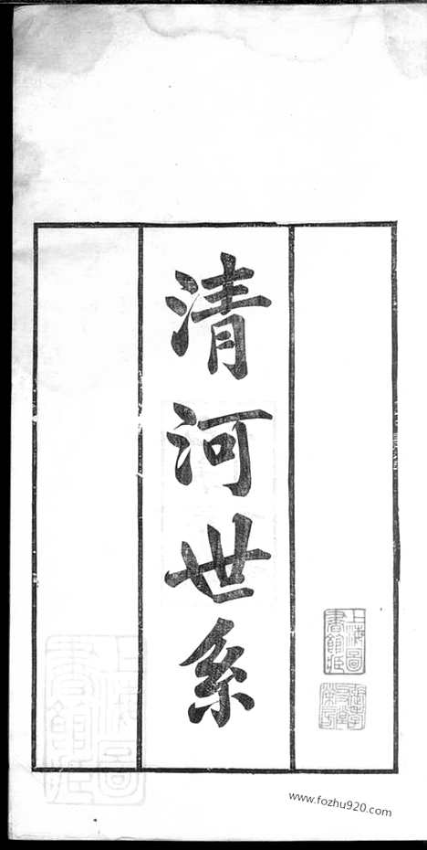 【张氏家谱】一卷（吴江家谱）_N0492.pdf