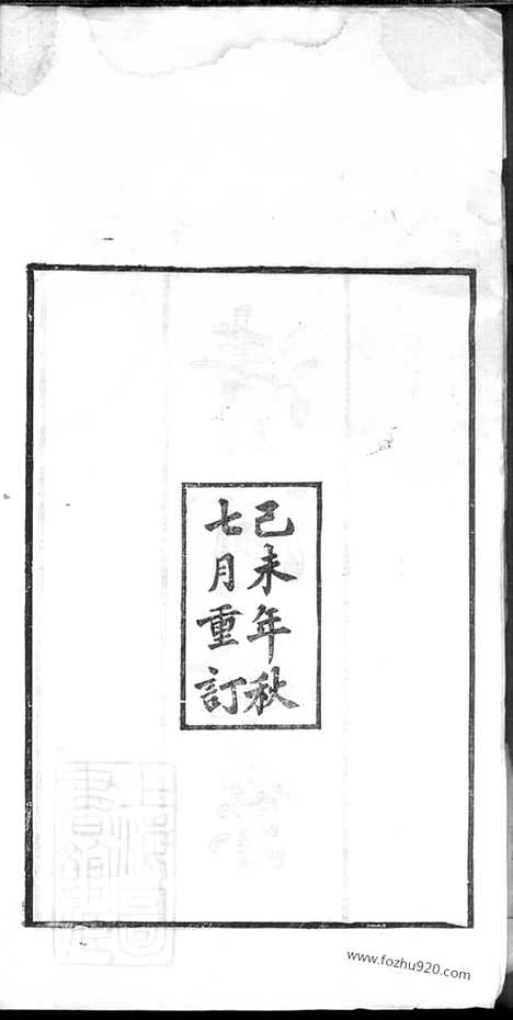 【张氏家谱】一卷（吴江家谱）_N0492.pdf