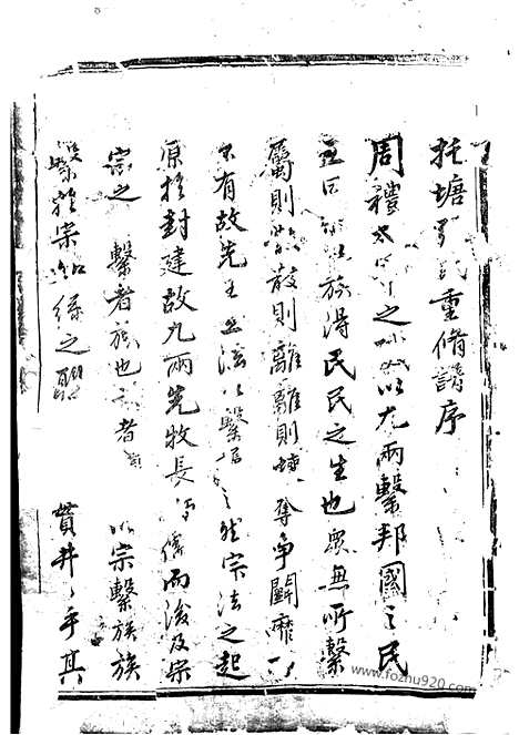 【吴宁托塘张氏宗谱】二十四卷_N0493.pdf