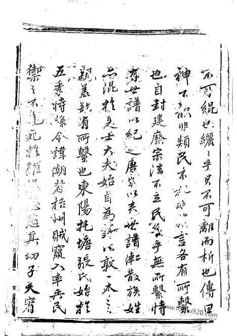 【吴宁托塘张氏宗谱】二十四卷_N0493.pdf