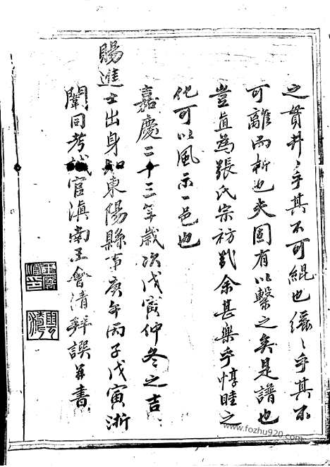 【吴宁托塘张氏宗谱】二十四卷_N0493.pdf