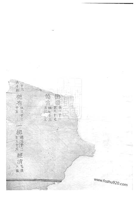 【吴宁托塘张氏宗谱】_N0497.pdf