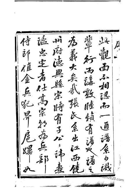 【张氏世谱】十四卷（武进家谱）_N0498.pdf