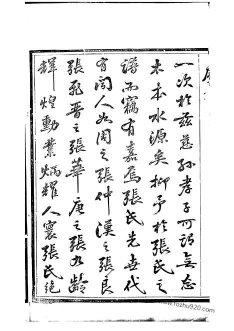 【张氏世谱】十四卷（武进家谱）_N0498.pdf