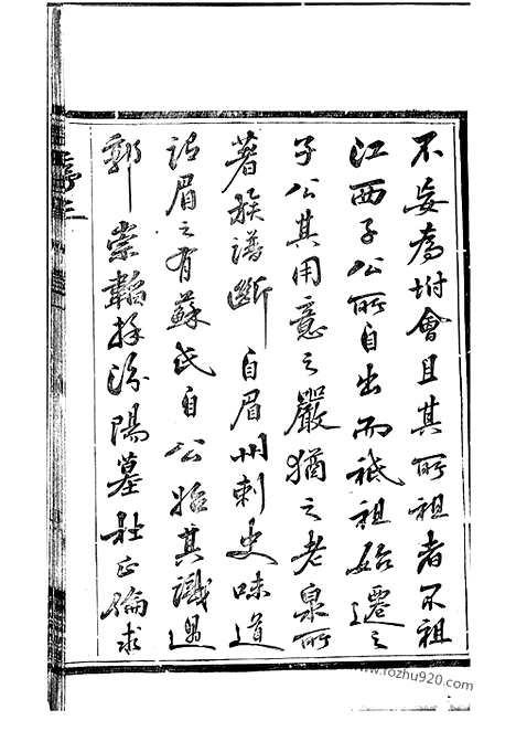 【张氏世谱】十四卷（武进家谱）_N0498.pdf