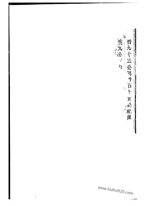 【社姆东演张氏宗谱】（东阳、诸暨家谱）_N0509.pdf